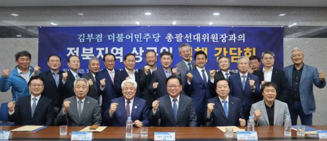 ▲김부겸 더불어민주당 총괄선대위원장과의 전북지역 상공인들이 21일 정책 간담회를 갖고 기념촬영하고 있다. ⓒ전주상공회의소