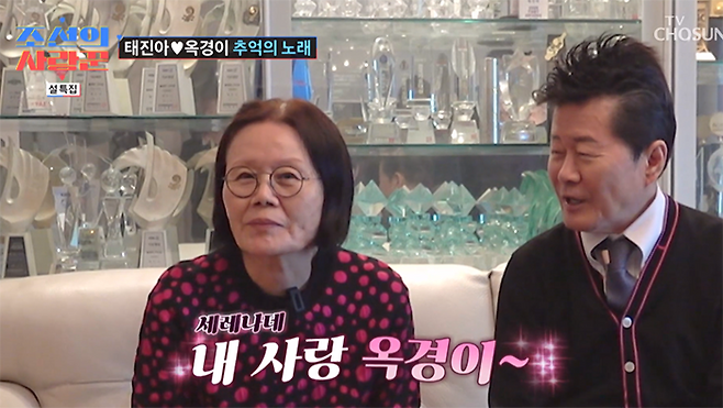 TV조선 ‘조선의 사랑꾼’