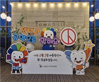 충남선관위가 타운홀 전망대 내부 공간에 설치한 정책과 공약선거,&nbsp;투표참여의지를 북돋는 캐릭터 활용 홍보.&nbsp;