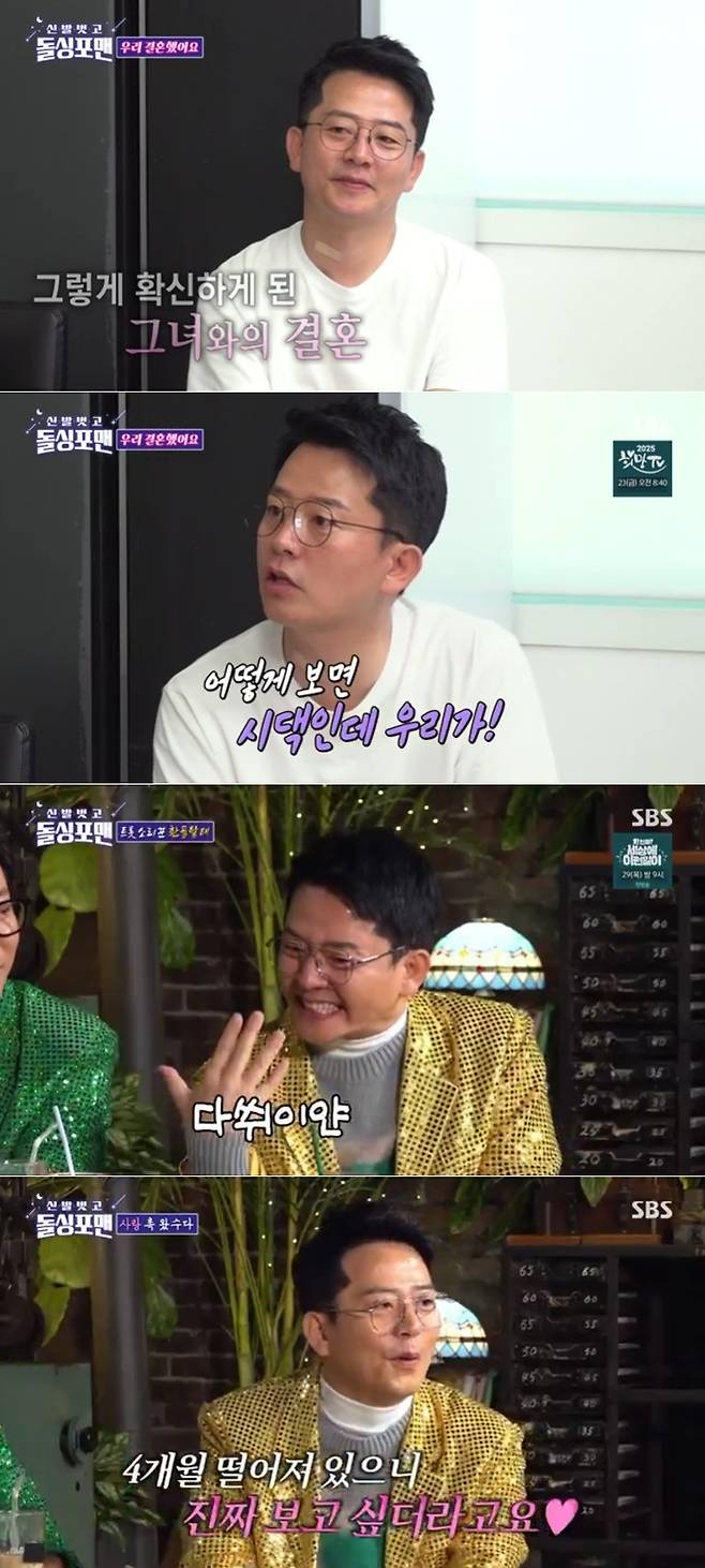 SBS ‘신발 벗고 돌싱포맨’