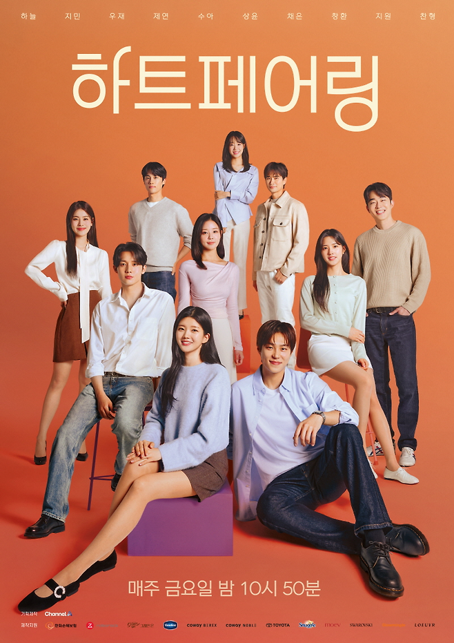 채널A ‘하트페어링’