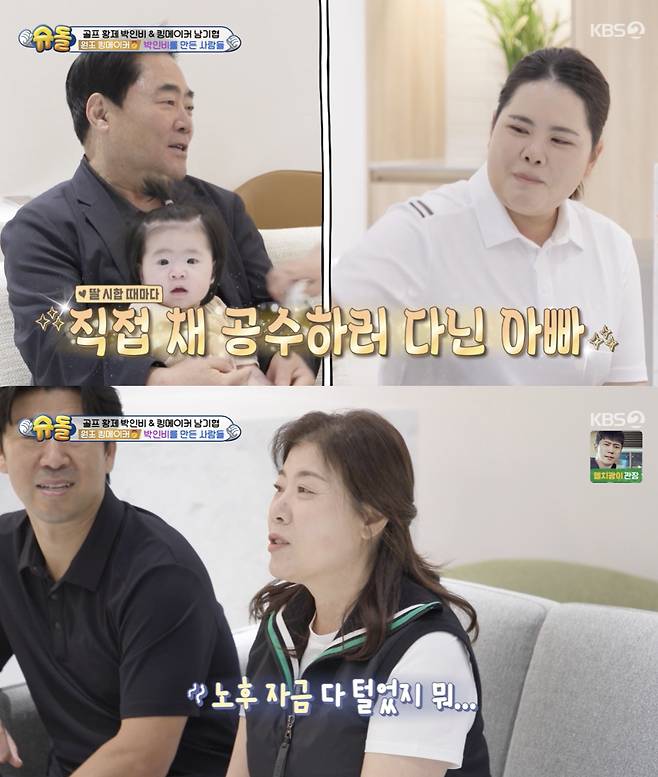 /사진='슈돌' 방송화면 캡쳐