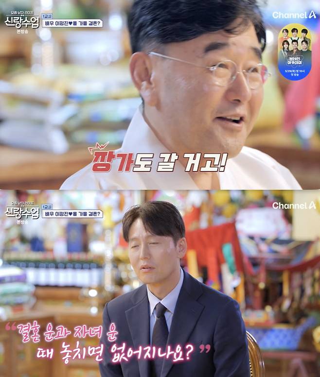 /사진='신랑수업' 방송화면 캡쳐
