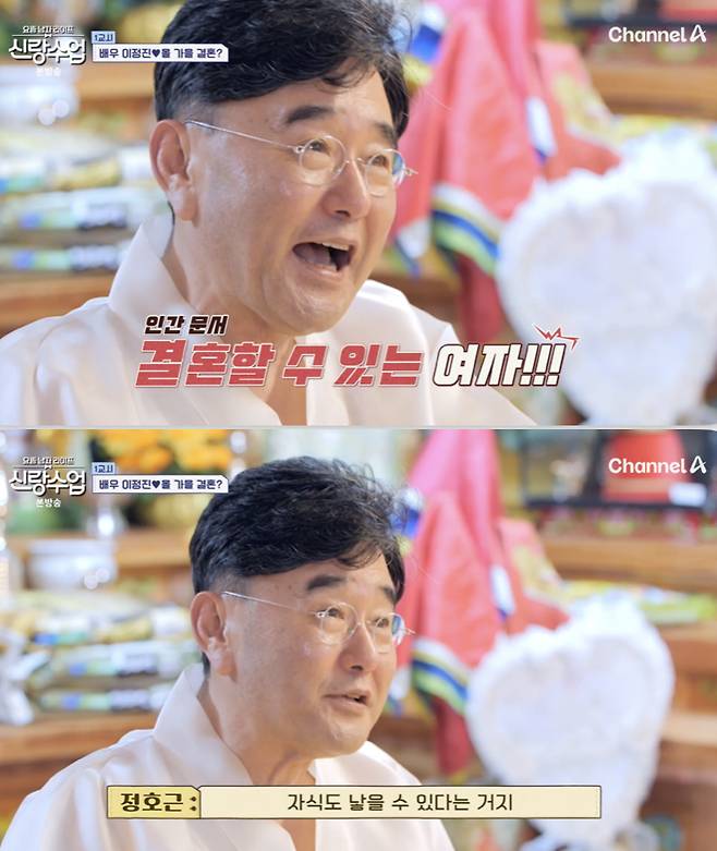 /사진='신랑수업' 방송화면 캡쳐