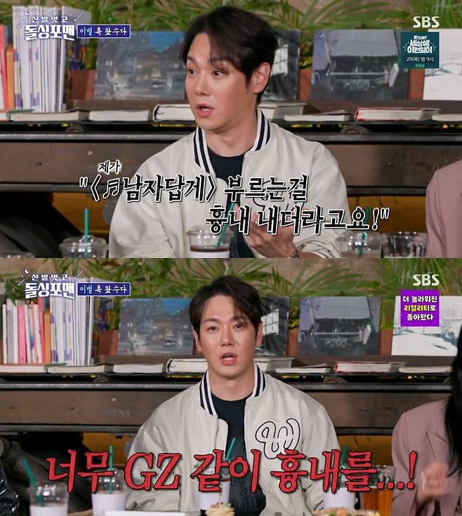 ‘신발 벗고 돌싱포맨’. 사진 I SBS ‘신발 벗고 돌싱포맨’ 방송 캡처