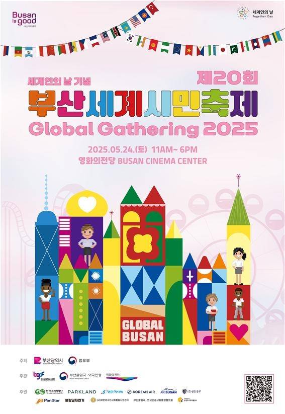 제20회 부산세계시민축제 [부산시 제공. 재판매 및 DB 금지]