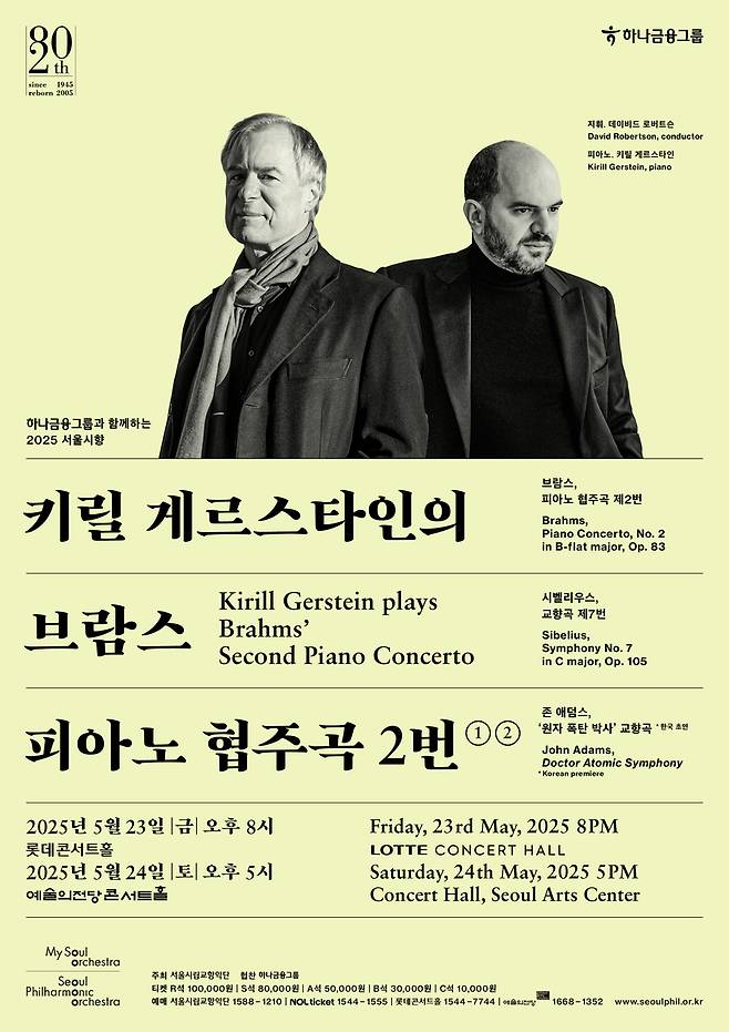 서울시향, 키를 게르스타인 협연 [서울시립교향악단 제공. 재판매 및 DB금지