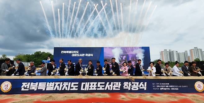 전북 대표도서관 착공식 [전북특별자치도 제공. 재판매 및 DB 금지]