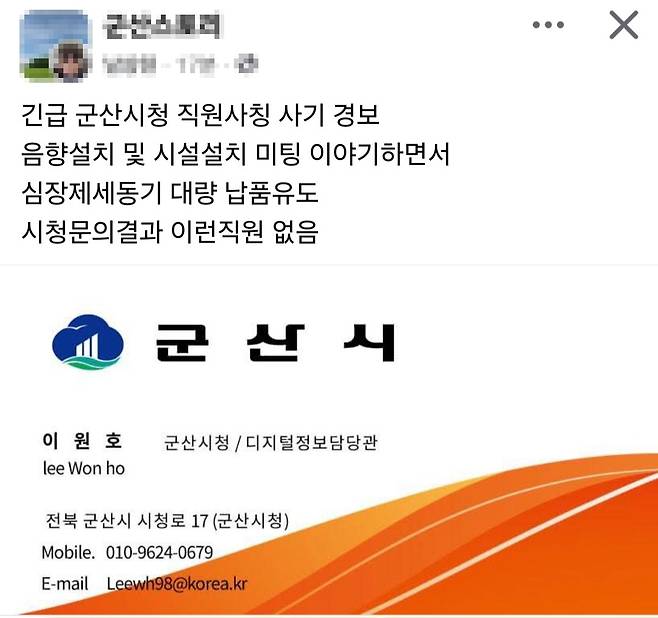 군산시 공무원 사칭범 명함 [독자 제공. 재판매 및 DB 금지]