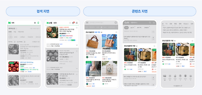 네이버가 AI가 광고를 최적화 해 노출하는 애드부스트 쇼핑을 공개했다./사진=네이버 제공