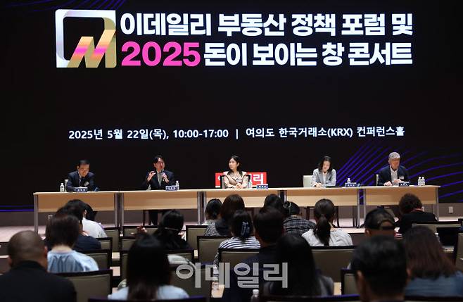 이데일리 부동산 정책 포럼 및 2025 돈이 보이는 창 콘서트가 22일 서울 영등포구 여의도 한국거래소 컨퍼런스홀에서 열렸다. 권대중(왼쪽) 서강대 교수를 좌장으로 이은형 대한건설정책연구원 연구위원, 김효선 NH농협은행 부동산수석연구위원, 이유리 국토교통부 주택정책과장, 심형석 우대빵부동산연구소장이 패널토론을 하고 있다.