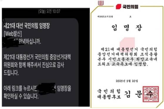 국민의힘이 불특정 교사 다수에게 보낸 당 선대위 교육특보 임명 문자 메시지와 임명장. 〈사진=서울교사노조 제공·연합뉴스〉