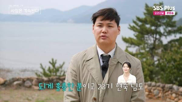 ENA·SBS플러스 '나는 SOLO, 그 후 사랑은 계속된다' 캡처
