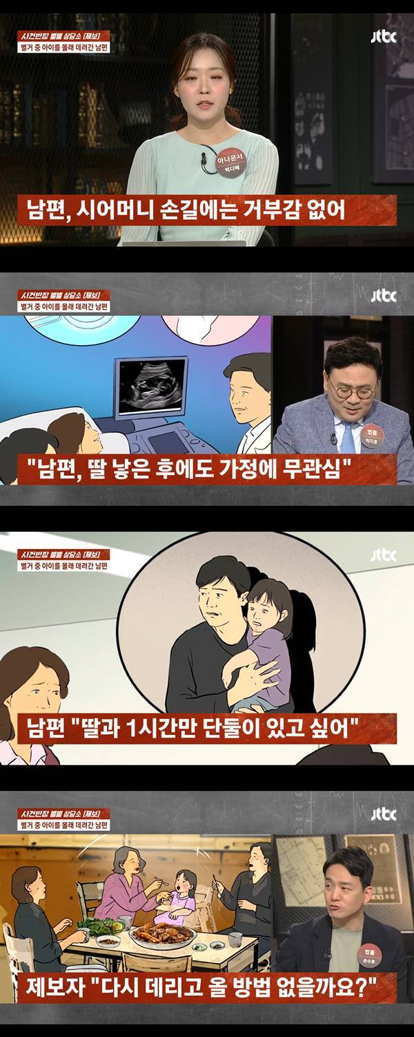 ⓒJTBC '사건반장'