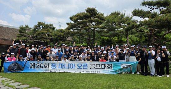 제20회 핑마니아오픈 골프대회에 출전한 참가자들이 출발 전 파이팅을 외치고 있다. 핑골프