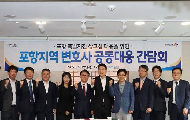 포항시는 22일 ‘포항지역 변호사 공동 대응 간담회’를 열고, 포항 촉발지진 손해배상 소송 상고심 대응 방안을 지역 법조계와 논의했다. 포항시 제공