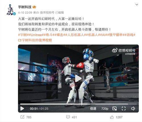 유니트리 로봇이 격투대회를 준비하고 있다. 유니트리 웨이보, 연합뉴스