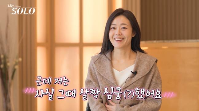 나는솔로 26기, 첫 데이트 판도 변화(사진: ENA, SBS Plus)