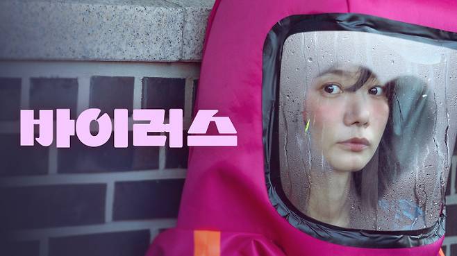 ‘바이러스’ (제공: 쿠팡플레이)