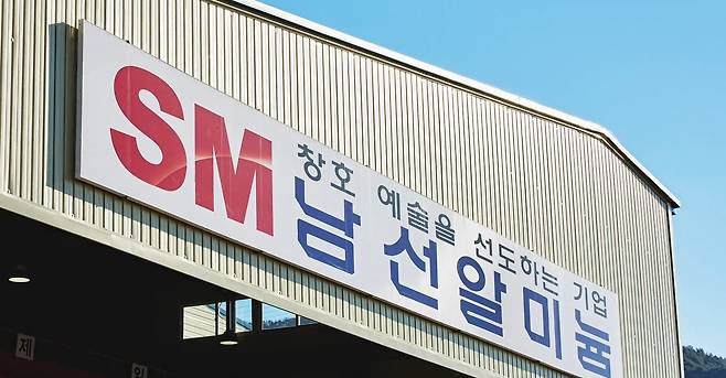 남선알미늄 홍보 영상 화면 캡처