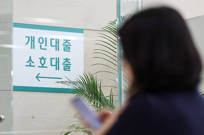 서울의 한 시중은행 대출창구 모습. /뉴스1