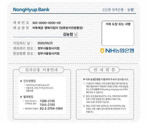 행복지킴이통장(압류방지통장) 예시. /뉴스1
