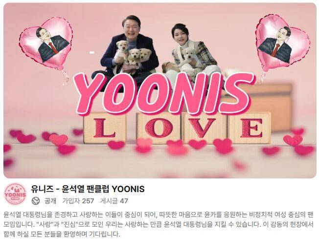 윤석열 전 대통령 지지자들의 모임 '유니즈' 가입 화면 캡처.