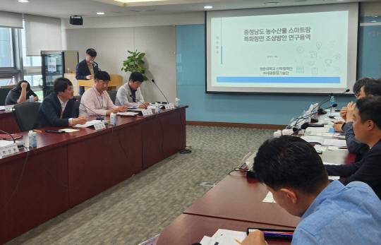 충남도는 22일 도청 회의실에서 연구진과 전문가 등이 참석한 가운데 '충남도 농수산물 스마트팜 특화항만 조성방안 연구용역 착수보고회'를 개최했다. 충남도 제공