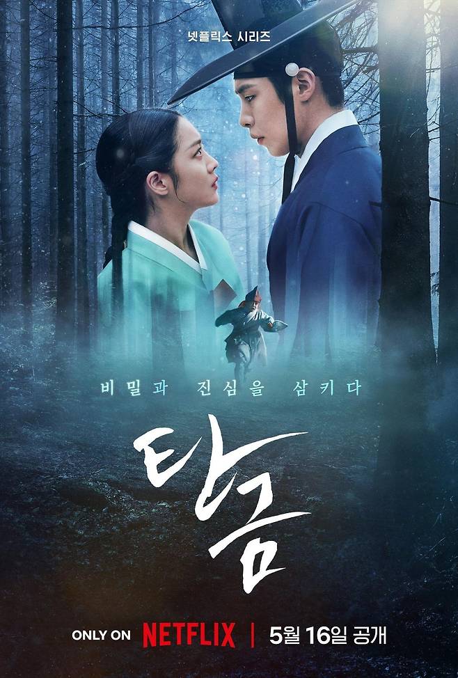 탄금. 넷플릭스 제공