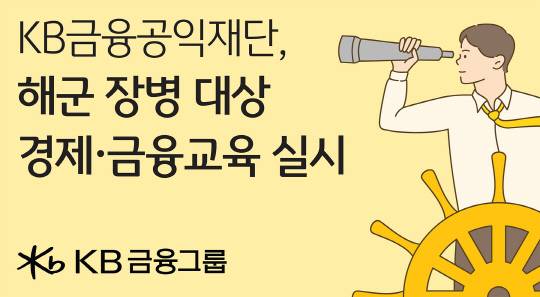 [KB금융그룹 제공]
