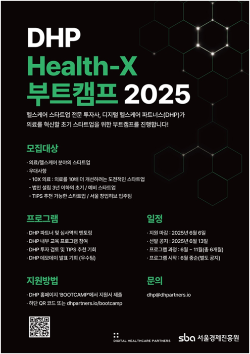 디지털헬스케어파트너스(DHP)가 다음 달 6일까지 'DHP Health-X 부트캠프 2025' 참가 기업을 모집한다.(사진=디지털헬스케어파트너스)