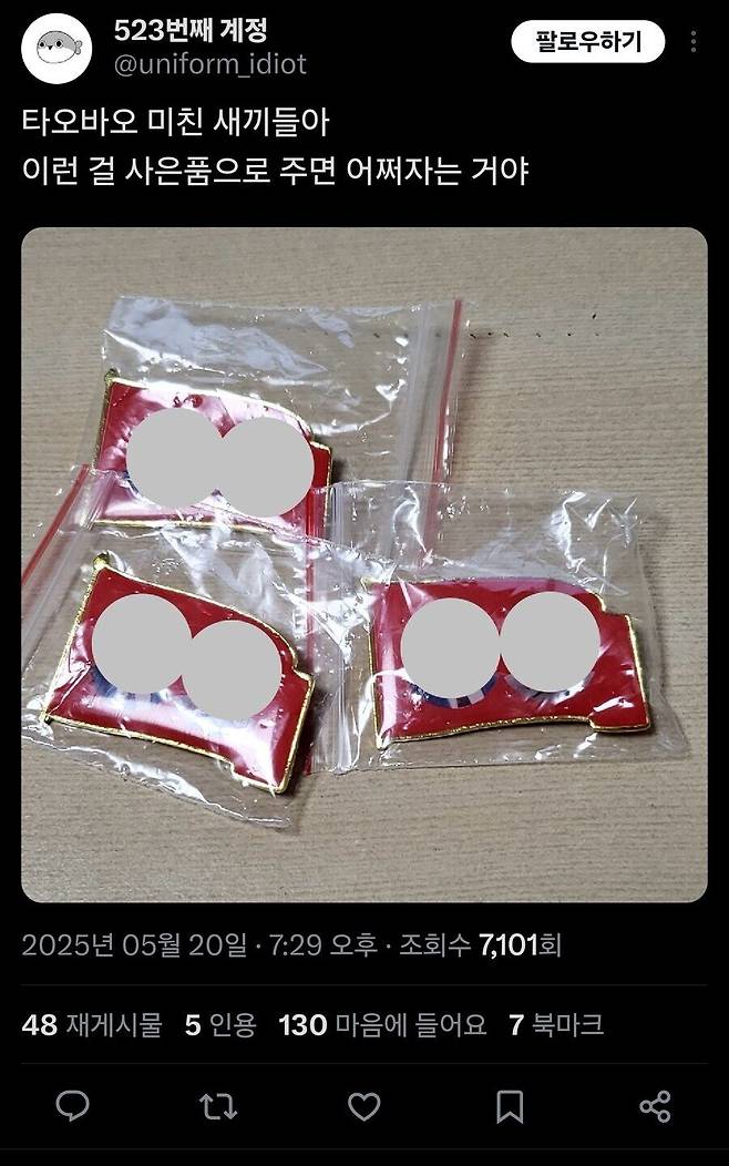 IMG_6935.jpeg korean을 좋아했던 타오바오 사은품 근황