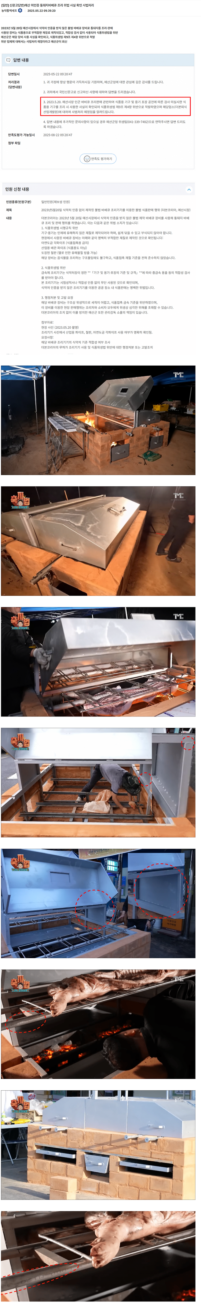 Capture_20250522140215.PNG 신작 백종원 통돼지바베큐도 불법바베큐장비로 적발 사법처리