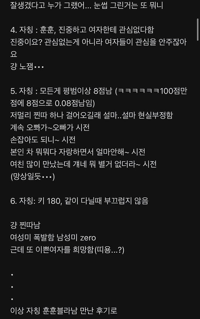 IMG_0458.jpeg 블라에서 자칭 훈남들 만난 후기