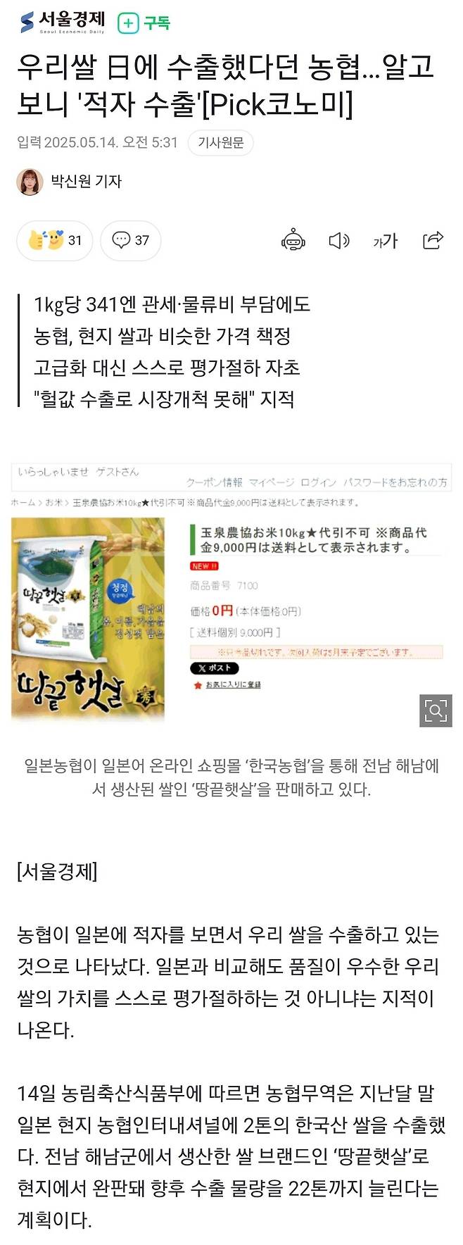 우리쌀 日에 수출했다던 농협…알고보니 \'적자 수출\' [Pick코노미]