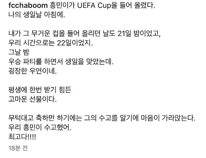 HMxVct.jpg 차범근이 손흥민에게 보내는 편지