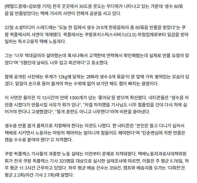 image.png 쿠팡 2l 생수 80묶음 반품시킨 고객