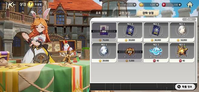 잡화 상점을 잘 확인해주자