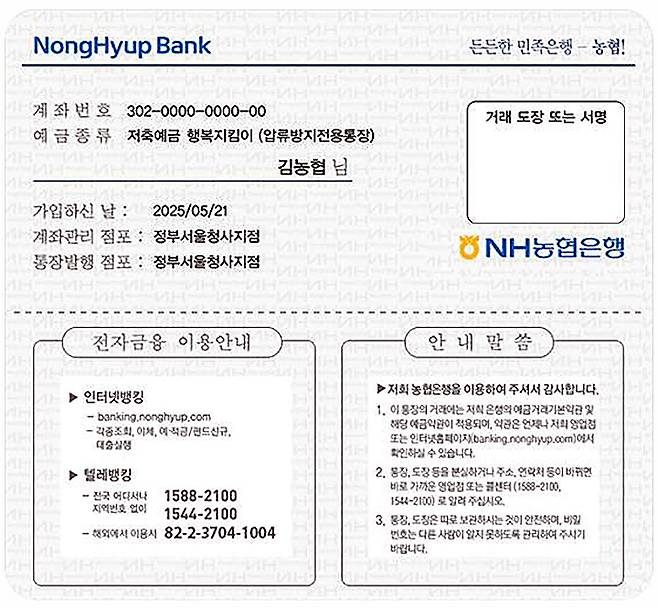 행복지킴이통장(압류방지통장) 예시(사진=여성가족부 제공)