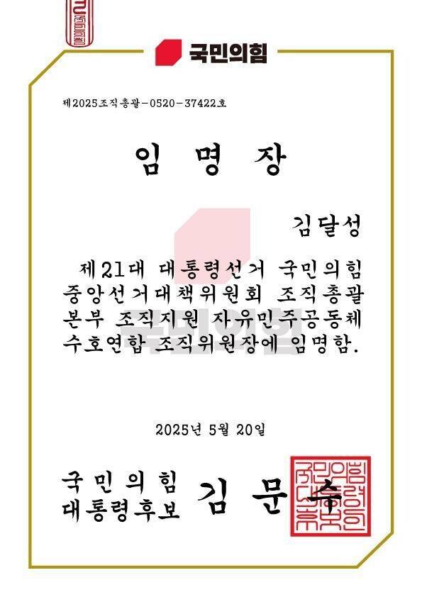 포천이주노동자센터 대표 김달성 목사가 받은 국민의힘 임명장. 본인 제공