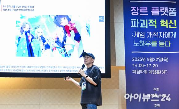 제4회 아이뉴스24 ICT 포럼 '장르 플랫폼 파괴적 혁신: 게임 개척자에게 노하우를 듣다' 라는 주제로 22일 오후 서울 중구 페럼타워 페럼홀에서 열렸다.김용하 넥슨게임즈 IO본부 본부장이 기조강연을 하고 있다. [사진=곽영래 기자]