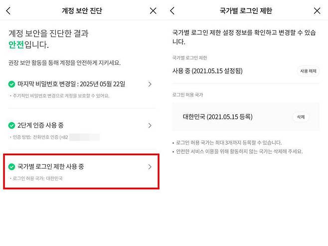 평소 접속하지 않는 해외 환경에서 로그인 시도를 막는 ‘국가별 로그인 제한’도 유용하다 / 출처=IT동아