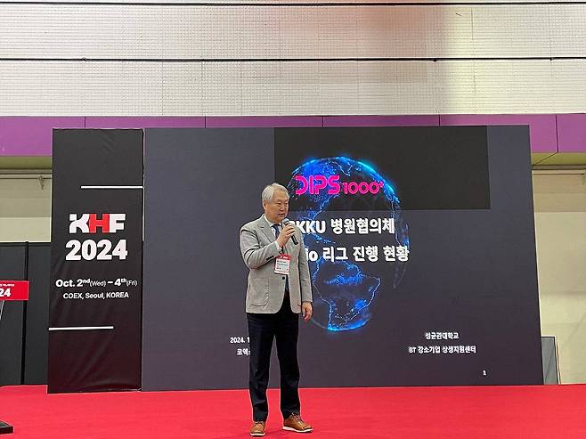 KHF 2024에서 발표하는 정동준 센터장 / 출처=성균관대학교 BT스타트업지원센터