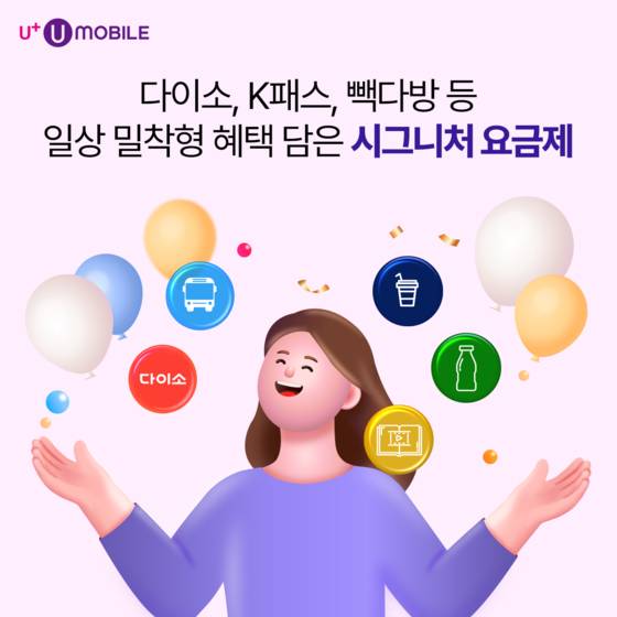 U+유모바일이 실속형 혜택을 강화한 ‘시그니처 요금제’를 통해 가성비를 넘어선 체감형 요금제를 선보이고 있다.