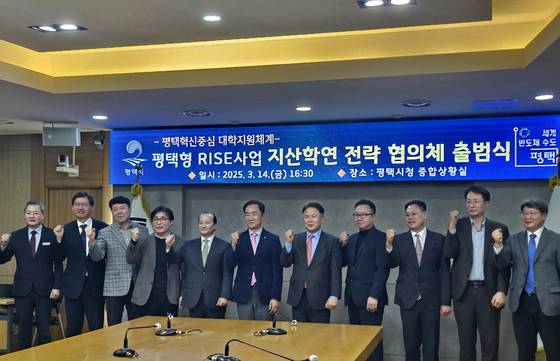 평택형 RISE사업 지산학연 전략 협의체 출범식 (2025년 3월 14일 개최)