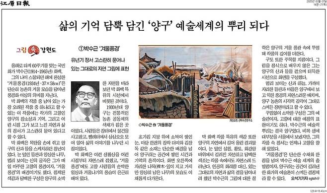 올해 3월부터 연재를 시작한 ‘그림 속 강원도’ 1편. 박수근 화백의 ‘겨울풍경’을 다뤘다.
