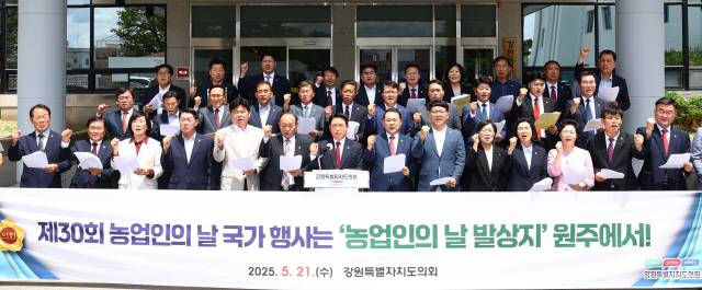 ▲ 강원도의회(의장 김시성)는 21일 의회 앞에서 ‘제30회 농업인의 날 국가행사 원주 유치 촉구 결의문’을 발표했다.  서영 기자