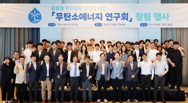 22일 부산 아스티호텔 그랜드볼룸에서 열린 무탄소에너지 연구회 출범식에서 참석자들이 기념촬영을 하고 있다.  연구회 제공