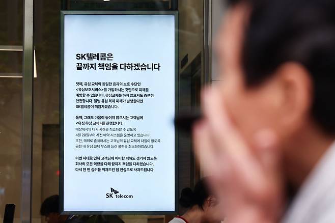 지난 6일 서울 시내 한 SK텔레콤 매장에 유심 교체 관련 안내문이 붙어있다. 연합뉴스