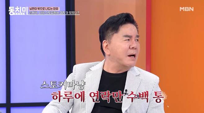 코미디언 심형래가 이혼 후 만난 여성이 스토커 수준의 집착을 보였다고 고백했다./사진=MBN '속풀이쇼 동치미' 선공개 영상